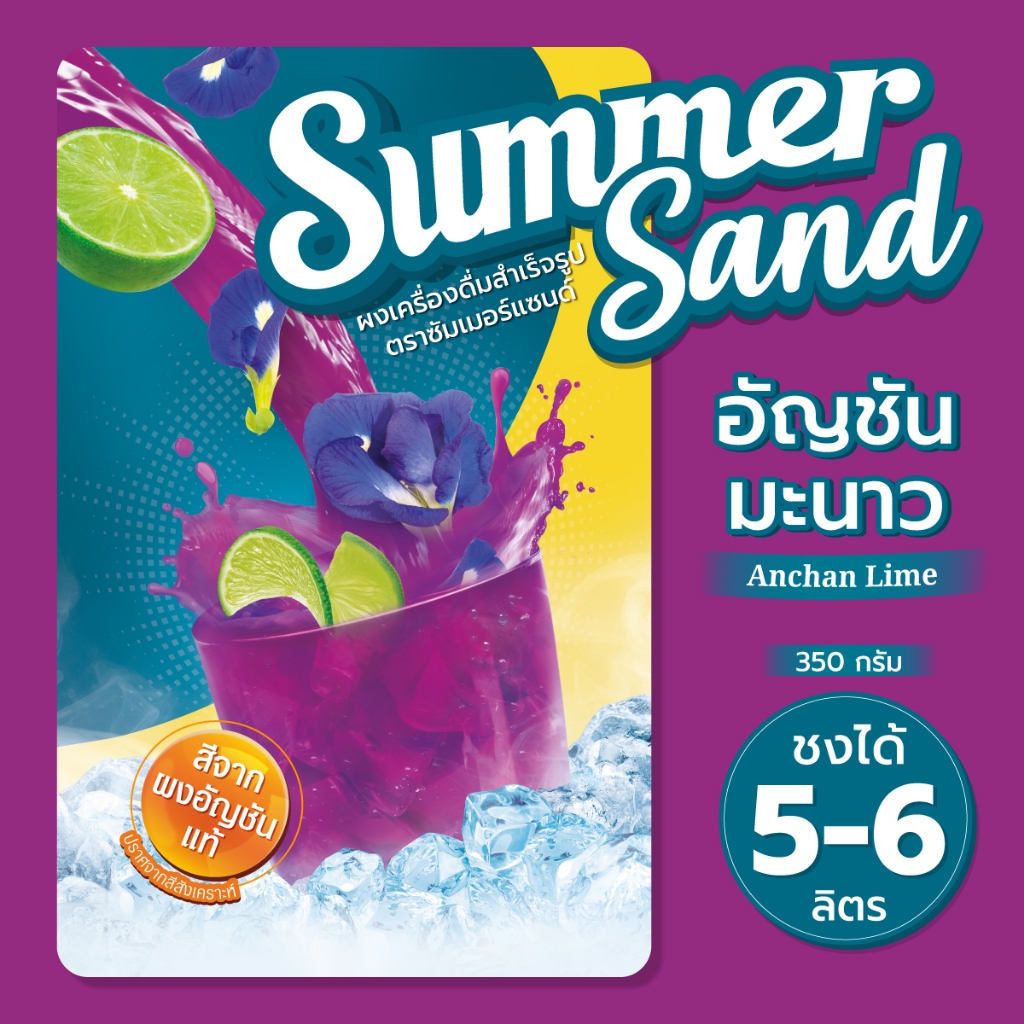 ผงเครื่องดื่มสำเร็จรูป รส อัญชันมะนาว ตราซัมเมอร์แซนด์ 350 กรัม Summer Sand