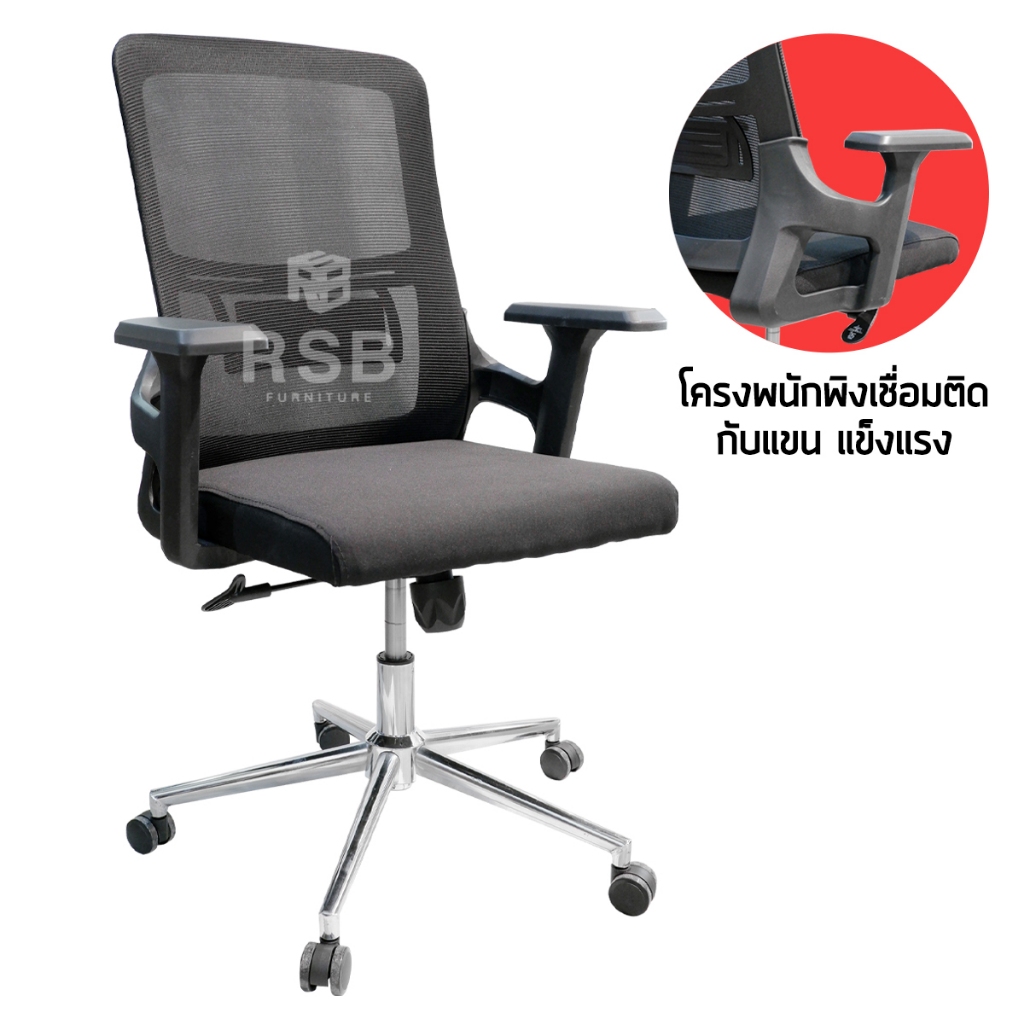 เก้าอี้ทำงาน พนักพิงตาข่าย โครงพนักพิงเชื่อมกับแขน รหัส 4753
