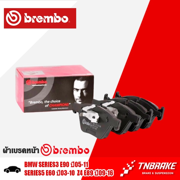 BREMBO CERAMIC ผ้าเบรคหน้า BMW SERIES3 E90 325i 320d จาน310มิล ปี05-11 Z4 E89 ปี09-16 บีเอ็ม เบรค ดิสเบรค แบมโบ้
