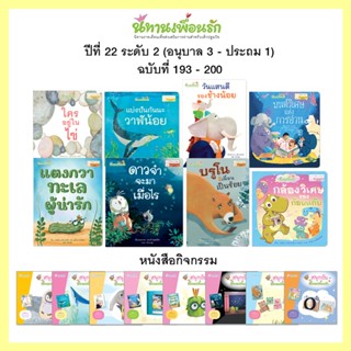 Plan for kids หนังสือเด็ก ชุด นิทานเพื่อนรักปี 22 (ระดับ 2) …