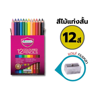 สีไม้มาสเตอร์อาร์ต Premium สีไม้ 1 หัว แท่งยาว 12สี , 24สี รุ่นใหม่ Master Art / 1 กล่อง