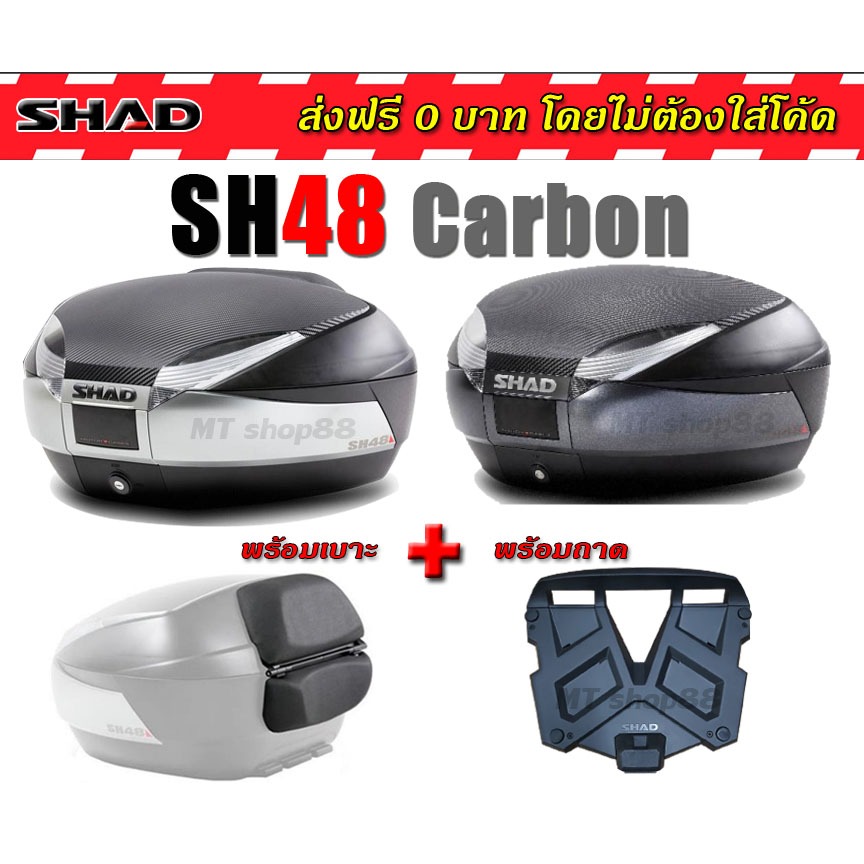 กล่องท้าย SHAD SH48 CARBON 48ลิตร แท้ รับประกัน2ปี ผ่อน0%