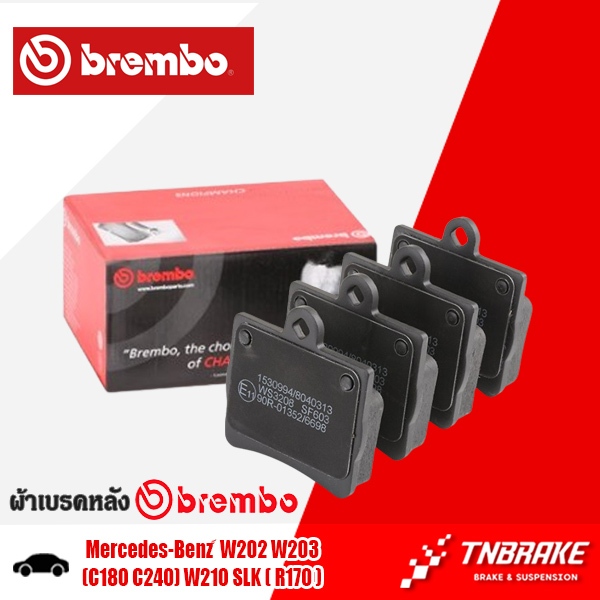 ผ้าเบรคหลัง Mercedes-Benz เบนซ์ W202 W203 (C180Kom C240) W210 SLK ( R170 ) ผ้าเบรคBENZ ผ้าเบรคBREMBO