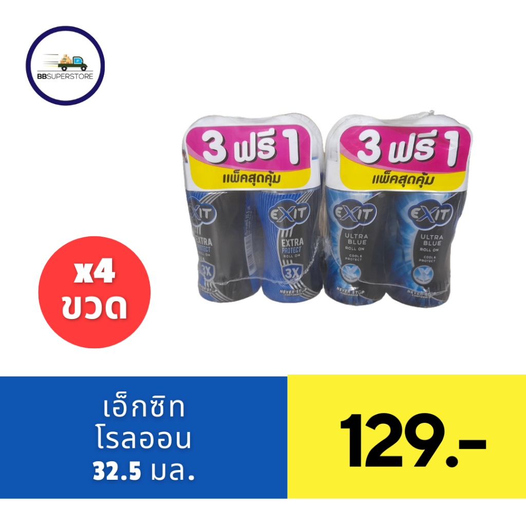 เอ็กซิท โพรเทค โรลออน 32.5 มล. โรลออน ระงับกลิ่นกาย แพ็ค 4