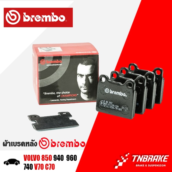 BREMBO ผ้าเบรคหลัง VOLVO 850 940 960 740 V70 C70 ผ้าเบรควอลโว่ ผ้าเบรคBREMBO (P86002)