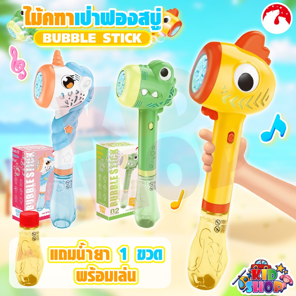 ปืนเป่าฟอง เครื่องเป่าฟอง เป่าฟองบับเบิ้ล ปืนเป่าฟองสัตว์ ปืนเป่าฟองสบู่อัตโนมัติ มีไฟ มีเสียง