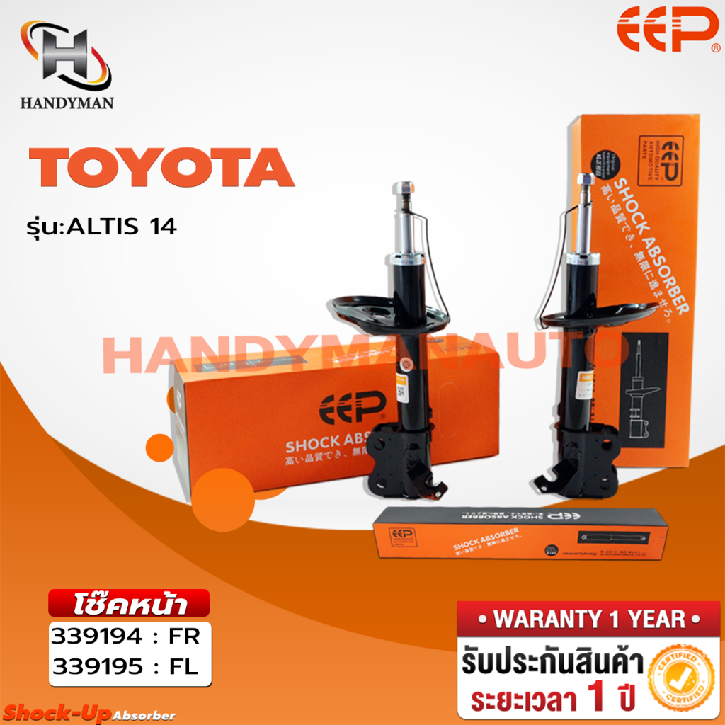 โช๊คอัพ EEP TOYOTA  ALTIS 2014-2017