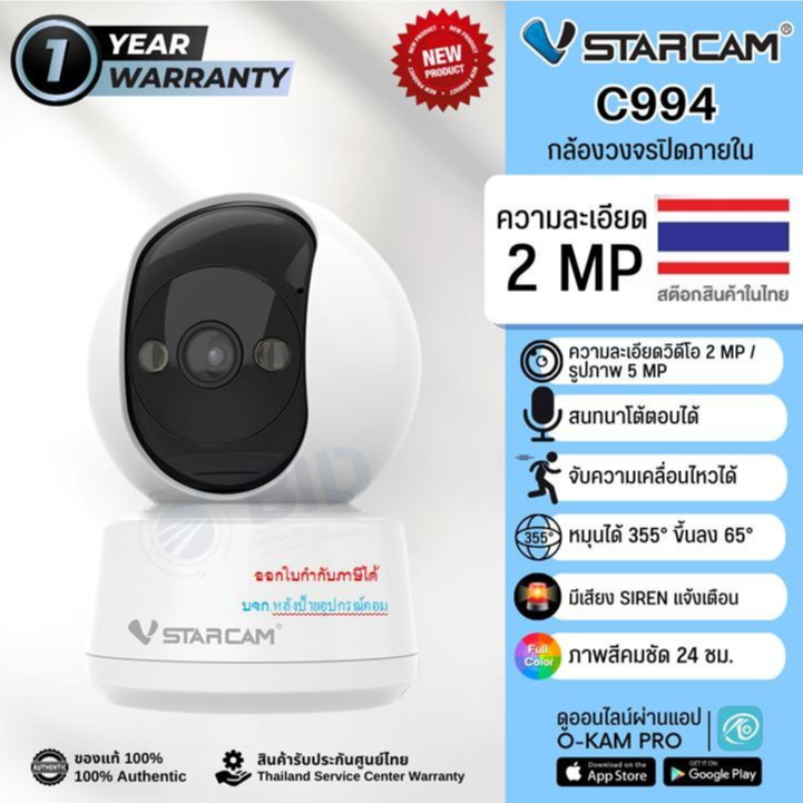 Vstarcam ผลิตภัณฑ์ใหม่ C994 กล้องวงจรปิด รองรับ Wifi 2.4G และ 5G IP Camera Indoor Full color