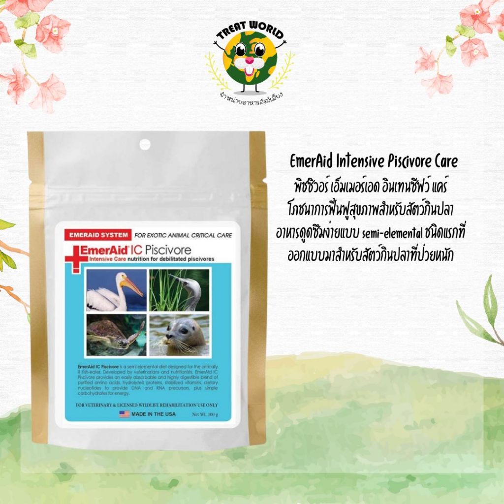 Treat_World EmerAid Intensive Care พิชซิวอร์ เอ็มเมอร์เอด อินเทนซีฟว์ แคร์ 100 กรัมโภชนาการฟื้นฟูสุขภาพสำหรับสัตว์กินปลา