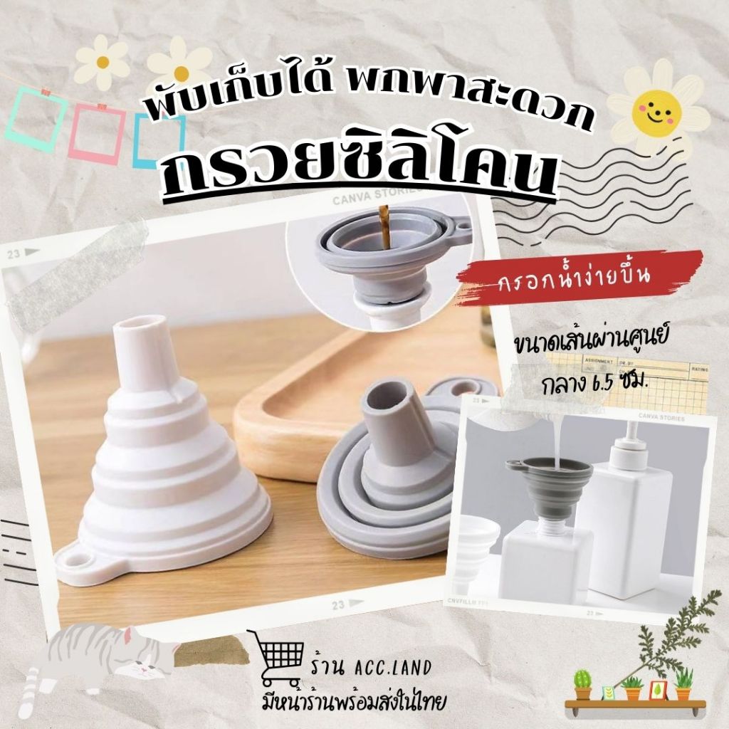 [พร้อมส่ง] กรวยซิลิโคน ขนาดเล็ก พับเก็บได้ กรวยยืดหด อุปกรณ์สําหรับครัวเรือน กรอกน้ำ เทน้ำ ราคา/ชิ้น