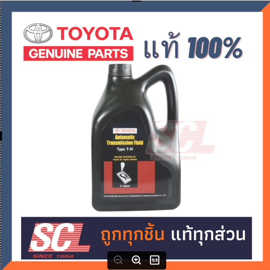 TOYOTA แท้ 100%  น้ำมันเกียร์ออโต้ ATF Type T-IV #08886-80905 (4 ลิตร) VIOS 2003 / CAMRY2003(ACV30)/