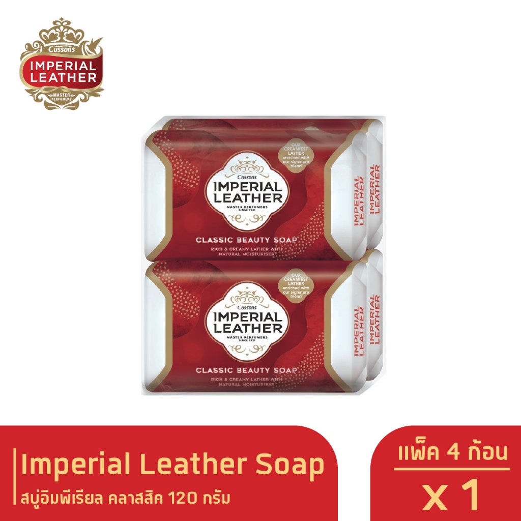 Imperial Leather Soap สบู่อิมพีเรียล คลาสสิค (สีแดง-โฉมใหม่)120 กรัม แพ็ค 4 ก้อน