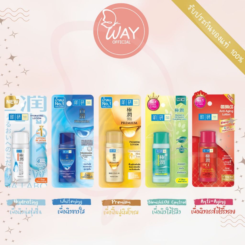 Hada Labo Lotion ฮาดะ ลาโบะ โลชั่น 30 มล.