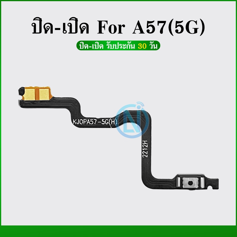 ON OFF OPPO A57 4G/A57 5G/A77 4G/A77 5G/A77S/A57 2022/A97 5G อะไหล่แพรสวิตช์ ปิดเปิด Power on-off (ได้1ชิ้นค่ะ) A57 5gอะ
