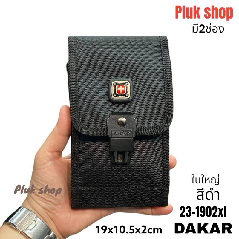 กระเป๋าร้อยเข็มขัดทรงตั้ง/ติดเอว DAKAR แท้ มี 2ขนาด 2โลโก้ 2ช่อง กระเป๋าใส่โทรศัพท์ สำหรับทุกคน