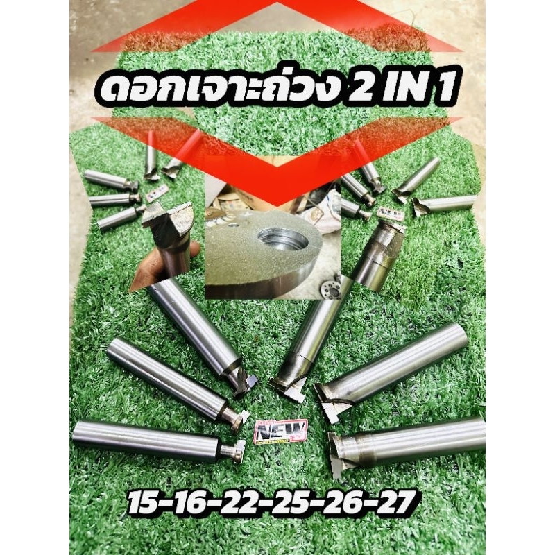 ด​อกเจาะถ่วงข้อเหวี่ยง​รถมอไซร์​ 2​ IN​ 1​ ดอกเดียวจบ เจาะ+กัดร่องล็อกตะกั่ว​