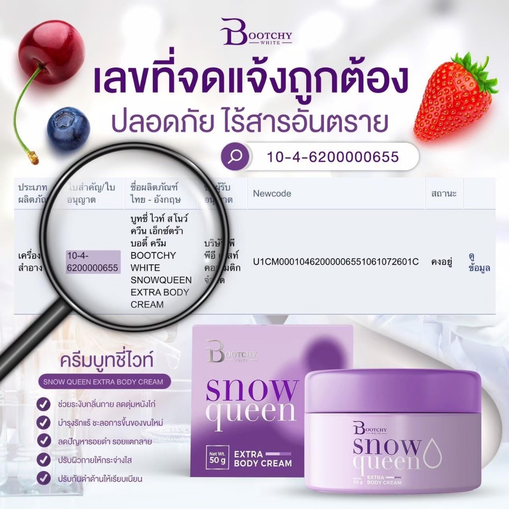 Bootchy White ครีมทารักแร้ ราคา ถูกที่สุด ดีลบีเคเค แกลเลอรีภาพที่ 4