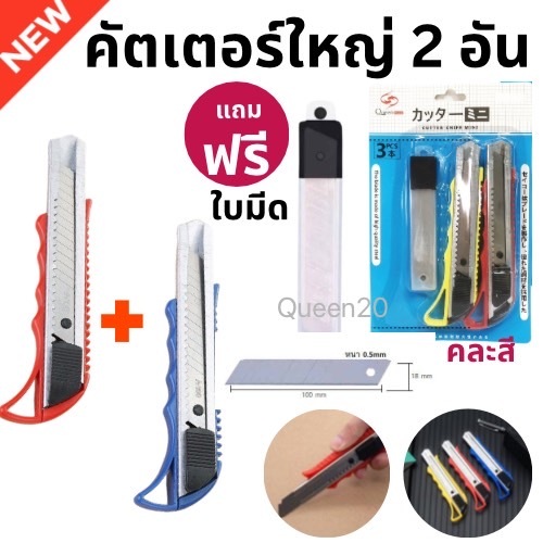แพค 3 ชิ้น คัทเตอร์ขนาดใหญ่ 2 อัน พร้อมใบมีด อุปกรณ์สำนักงาน มีดคัตเตอร์ S114(240)012