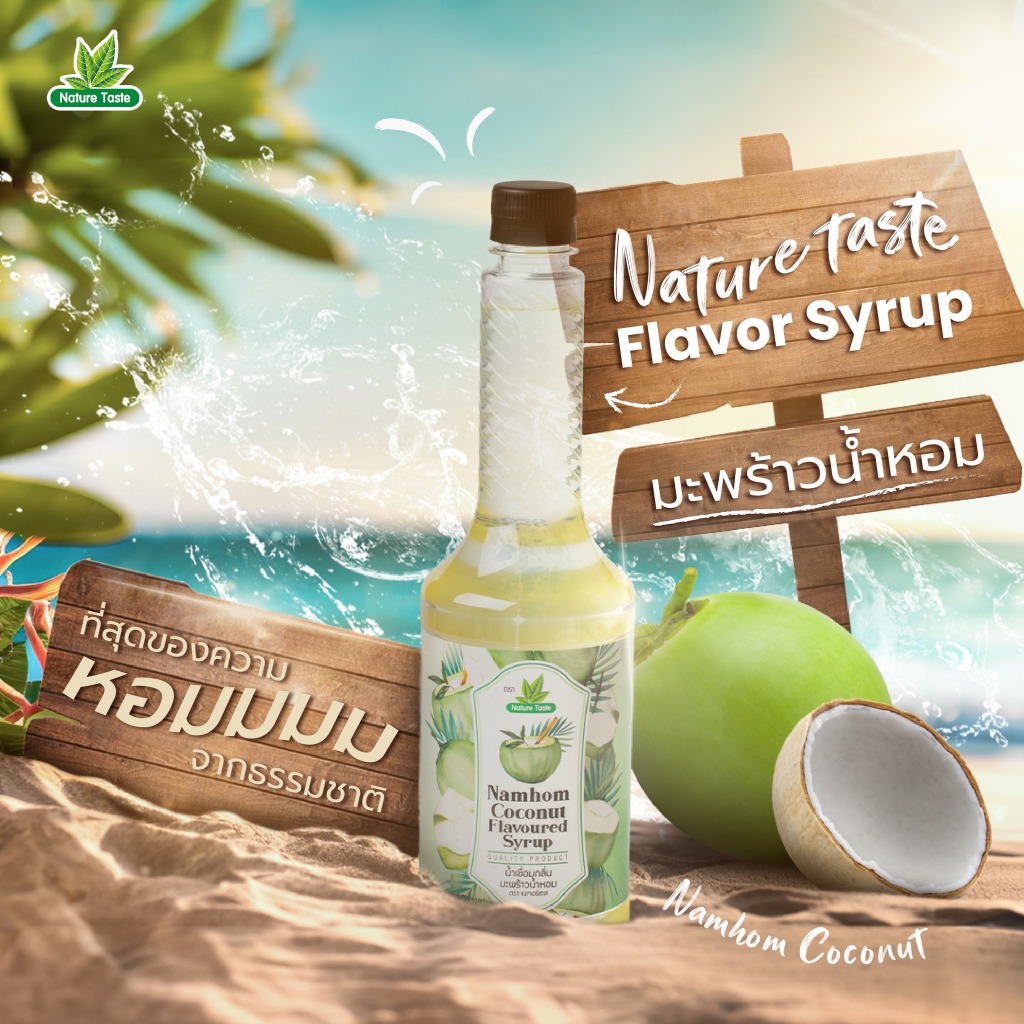 แบบขวด ไซรัปมะพร้าวน้ำหอม ขนาด 750 มล. (Nature taste) รูปที่ 2