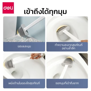 Deli แปรงล้างห้องน้ำพร้อมที่เก็บ ชุดแปรงขัดส้วม ที่ขัดห้องน้ำ หัวแปรง TPR ไม่เจาะผนัง ถอดแยกชิ้นได้ Toilet Brush