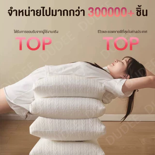 DUDEE หมอนหนุน หนานุ่ม เด้งคืนตัวไว ไม่เสียทรง ใส้ใยคุณภาพ นอนหลับสบาย