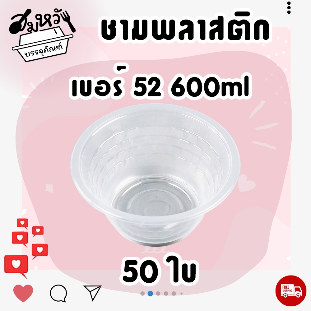 ชามพลาสติก เนื้อ PP ทนความร้อน ฮอร์นบอย ขนาด 600ML เบอร์ 52 มีฝาปิดขายแยก (50ใบ) - รูปที่ 3
