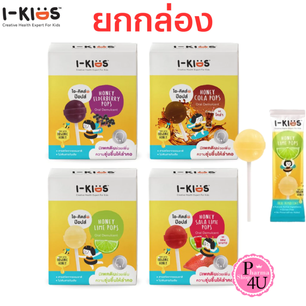 [ยกกล่อง 10 แท่ง] I-Kids Pops ไอ-คิดส์ ป๊อปส์ - อมยิ้ม CALCIUM POP
