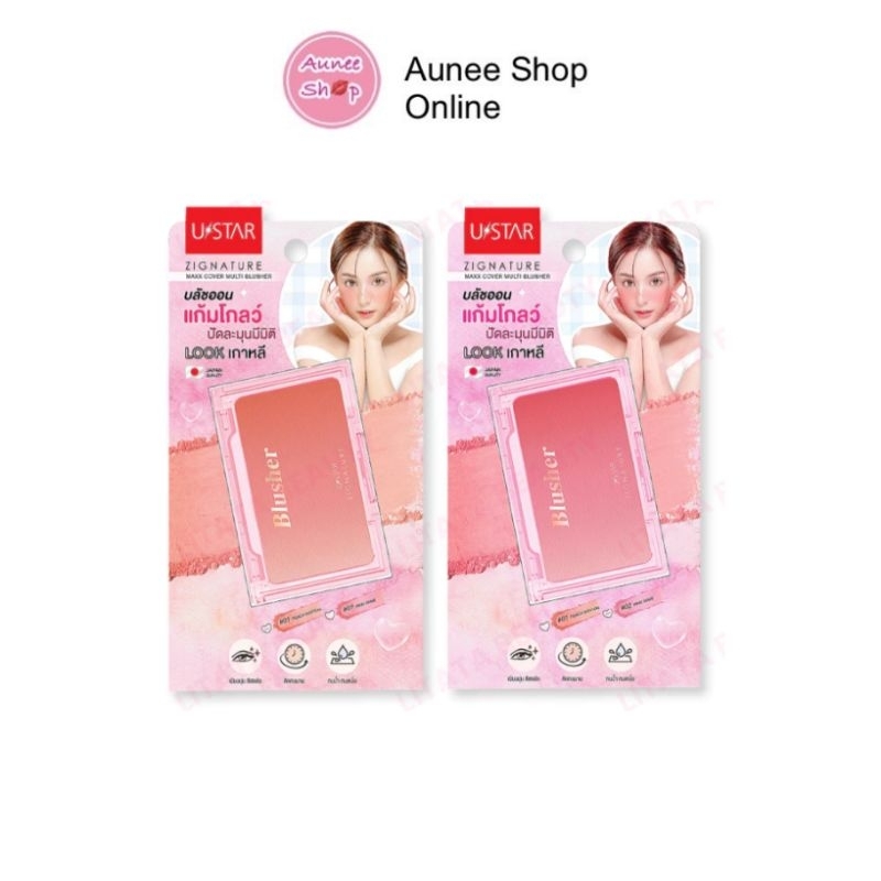 พร้อมส่ง/มีไลฟ์ Aunee shop UStar ยูสตาร์ ซิกเนเจอร์ แม็กซ์ คัฟเวอร์ มัลติ บลัชเชอร์ 5g