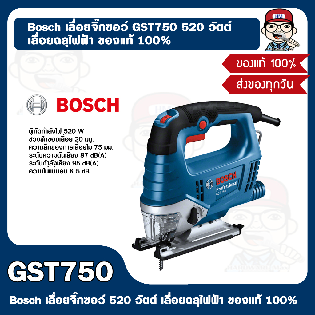Bosch เลื่อยจิ๊กซอว์ GST750 520 วัตต์ เลื่อยฉลุไฟฟ้า ของแท้ 100%