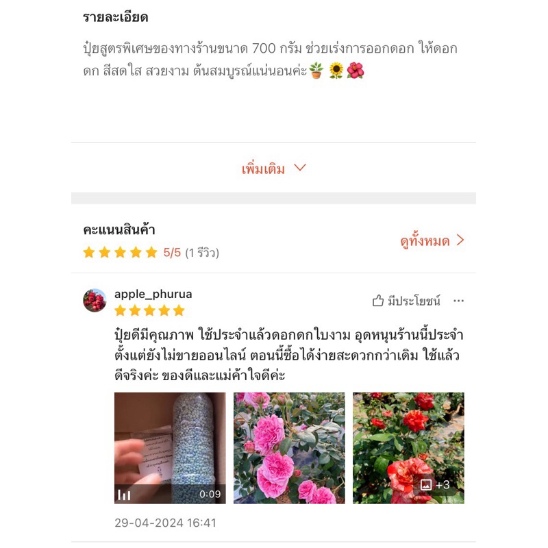 ปุ๋ยผสมสูตรพิเศษช่วยเร่งการออกดอกให้ดอกสวยสมบูรณ์ ราคา ถูกที่สุด ดีลบีเคเค แกลเลอรีภาพที่ 4