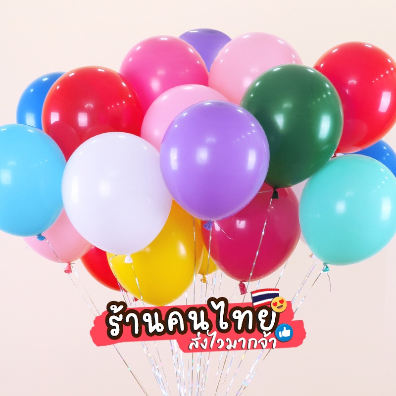 10นิ้วx10ใบ สีสดใส ลูกโป่งตกแต่งสถานที่ งานปาร์ตี้ ลูกโป่งยางสีเข้ม