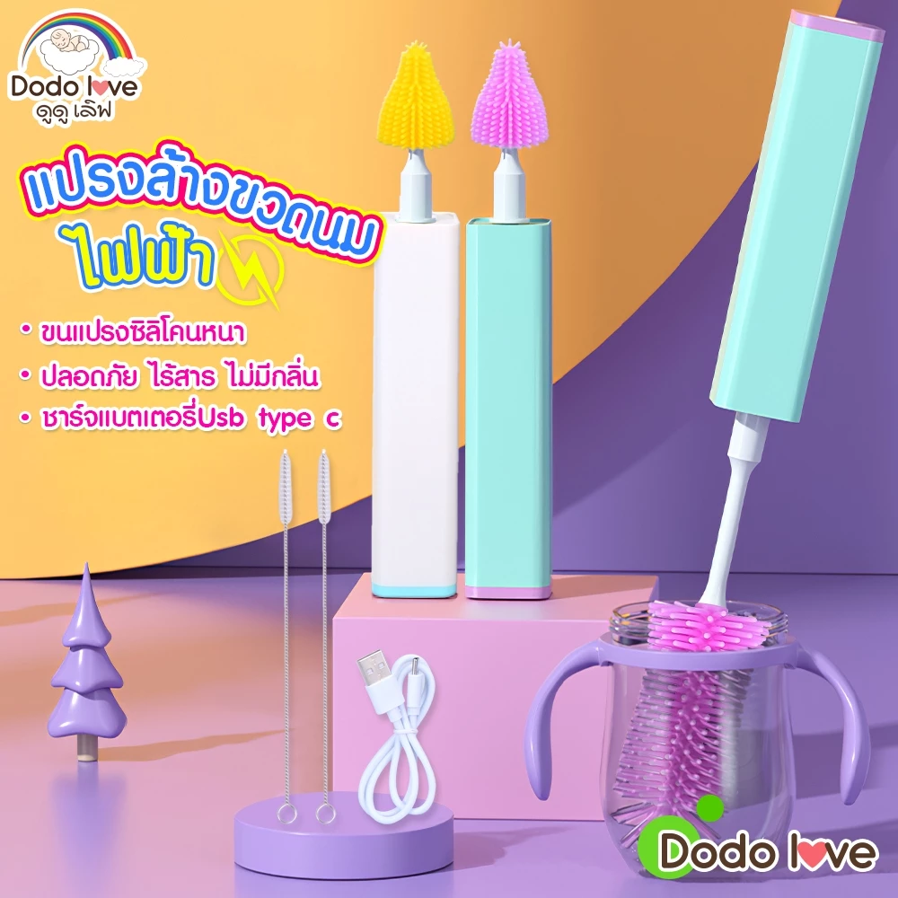 แปรงล้างขวดนมไฟฟ้า ซิลิโคนไฟฟ้าล้างจุกนม หมุนได้ 360 องศา