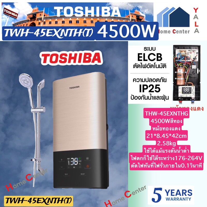 TOSHIBA น้ำอุ่น4500Wสีทอง TWH45EXNTHG TWH-45EXNTH(G) TWH 45EXN เครื่องทำน้ำอุ่น4500วัตต์ TOSHIBA