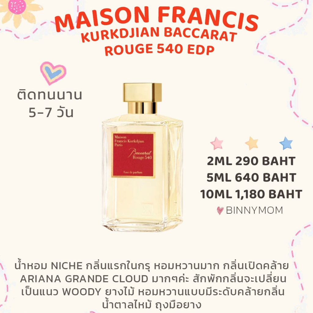 น้ำหอมแท้แบ่งขาย 💖(พร้อมส่ง)💖 MFK Baccarat Rouge 540 EDP