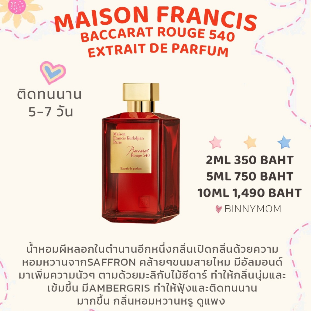 น้ำหอมแท้แบ่งขาย 💖(พร้อมส่ง)💖 MFK Baccarat  rouge 540 Extrait De Parfum