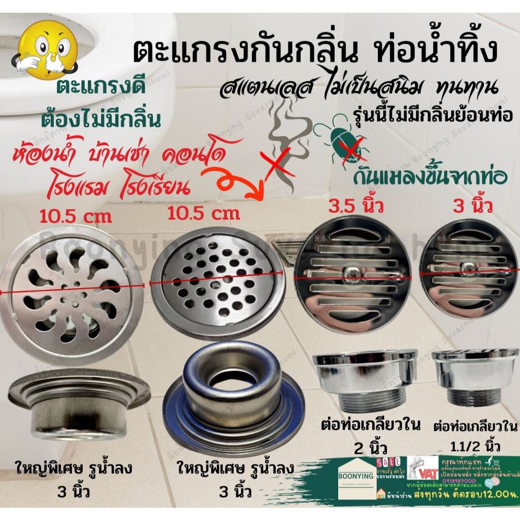 Floor Drain ฟลอเดน หน้ากลม สแตนเลส ฟลอเดรน ตาแกรง ถ้วย ตะแกรง กันกลิ่น ระบายน้ำ ใหญ่ 1.5 2 3 นิ้ว