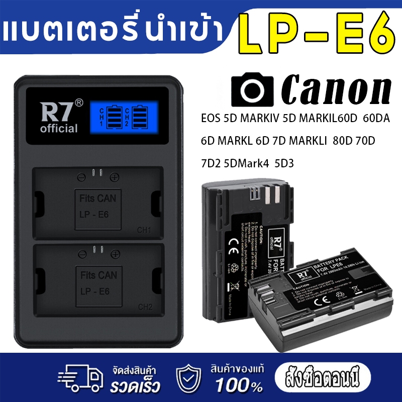 แบตเตอรี่กล้อง CANON LPE6 ( Camera Battery LP-E6 / EOS R / EOS 60D / 70D / 80D / 90D / 5D MK 2 3 4 / 6D / 7D MKII แบต