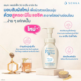 Senka เซนกะ เพอร์เฟ็ค วิป อะมีโน 150 มล.
