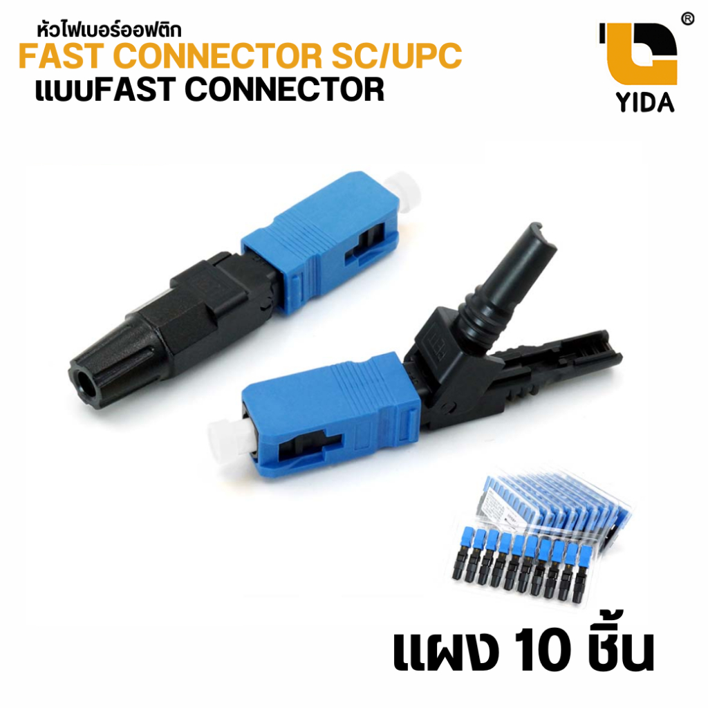 หัวไฟเบอร์ออฟติก (Fast Connector) SC หัวไฟเบอร์สีฟ้า SC/UPC แผงละ 10หัว Fast Connector For FTTh SM