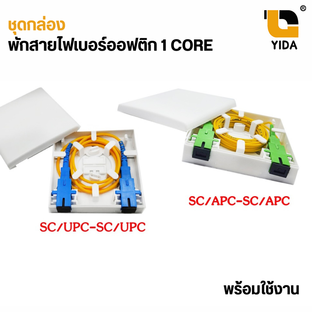 กล่อง พักสาย ไฟเบอร์ ออฟ ติก พร้อมใช้งาน sc-sc/apc,sc-sc/upc 1 core กล่องต่อสายไฟเบอร์ ขยายเน็ตบ้าน