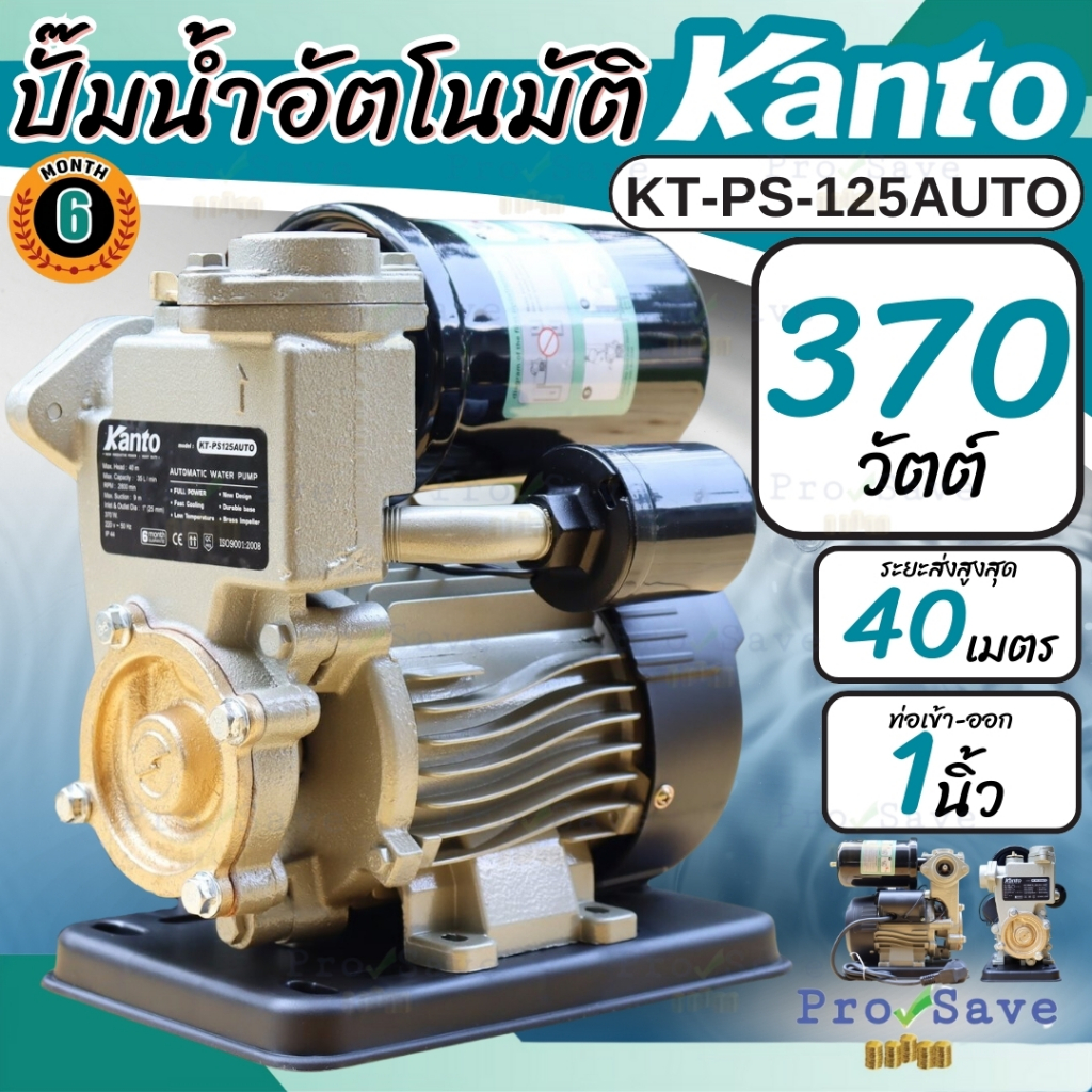 KANTO ปั๊มน้ำ ปั๊มน้ำอัตโนมัติ รุ่น KT-PS-125 ปั๊มออโต้ KT-PS-150 ปั๊มออโต้ KT-PS160 KT-PS180 AUTO K