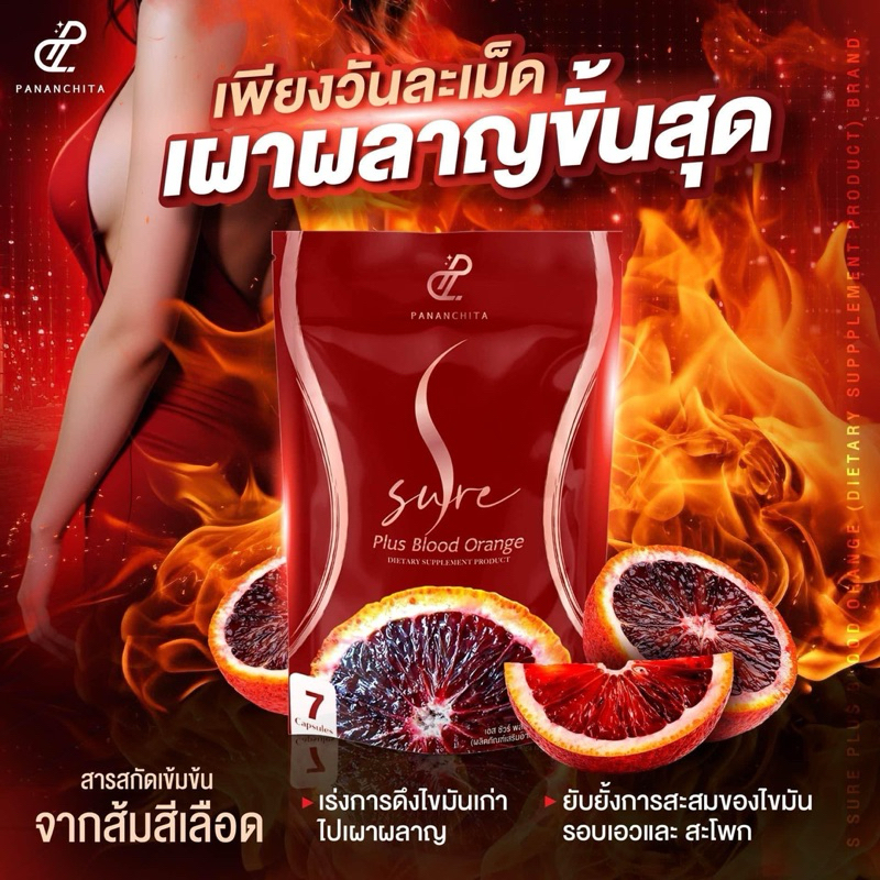[ของแท้ ] เอสชัวร์พลัส เอสชัวร์ ปนันชิตา เอสชัวร์เอศุภชัย