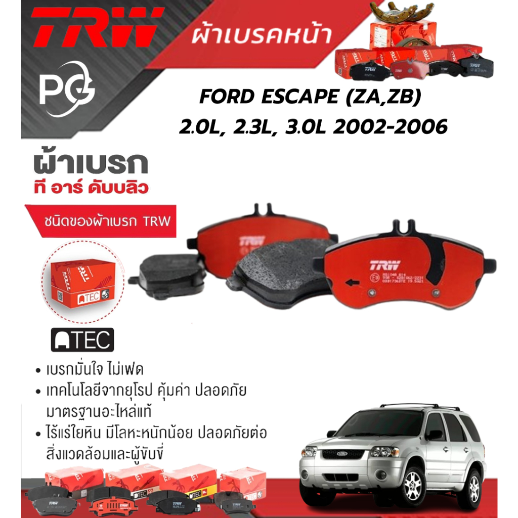 TRW ผ้าเบรคหน้า FORD ESCAPE (ZA,ZB) 2.0L, 2.3L, 3.0L ปี 2002-2006 เกรด ATEC/DTEC (ราคา/ชุด)