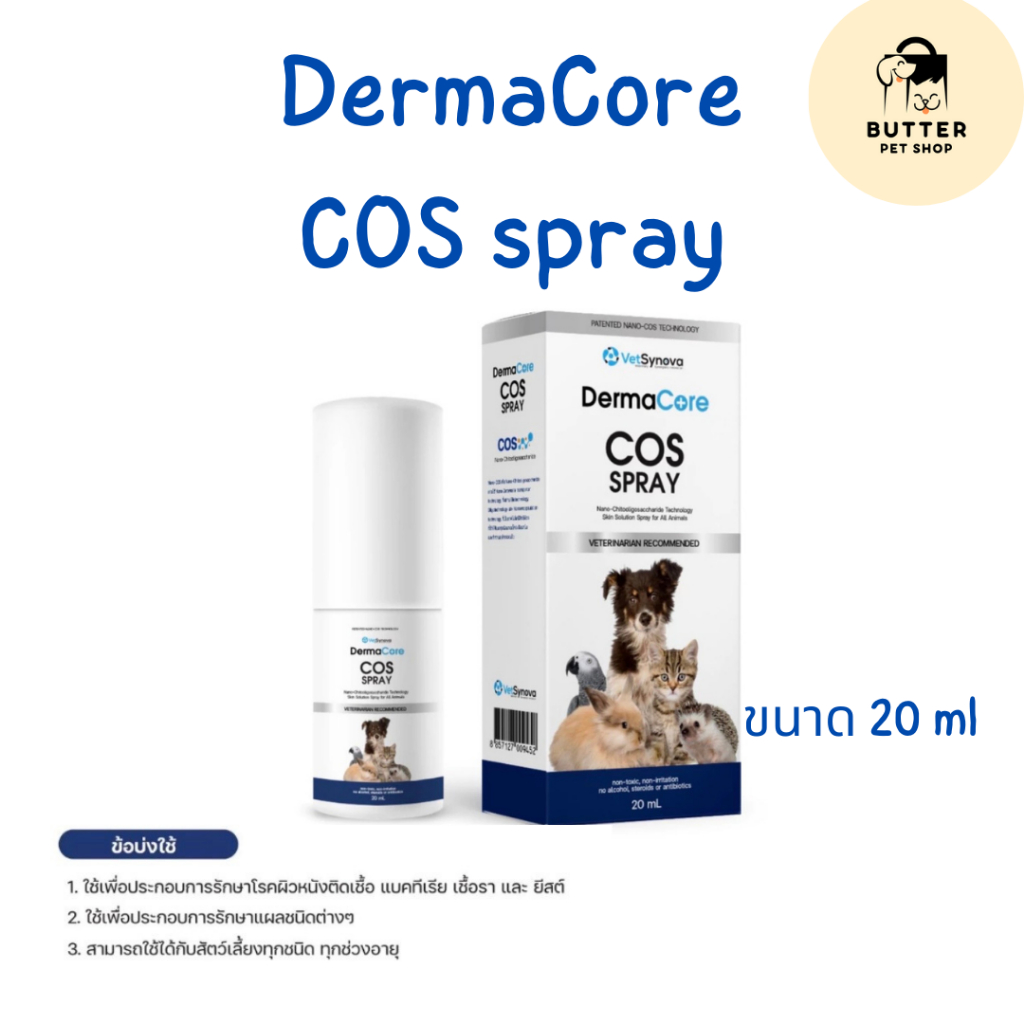 DermaCore COS Spray  exp.03/28 สเปรย์สำหรับโรคผิวหนังติดเชื้อรา แบคทีเรีย ยีสต์ และแผลในสัตว์เลี้ยงทุกชนิด ของแท้100%
