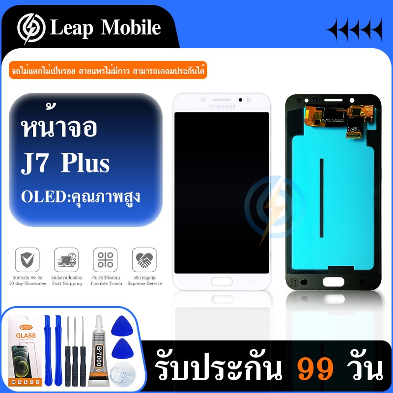 LCD Display หน้าจอ จอ+ทัช ซัมซุง SS J7Plus (SM-C710F/DS)(oled)