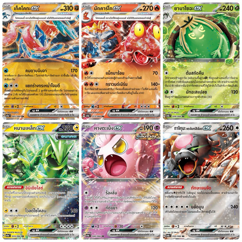 RR หางตะเบ็งex กาจิกุมะex ยาบาโซฉะex มักคาร์โกex เก็คโคกะex หนามเหล็กex-หมอกสีชาด