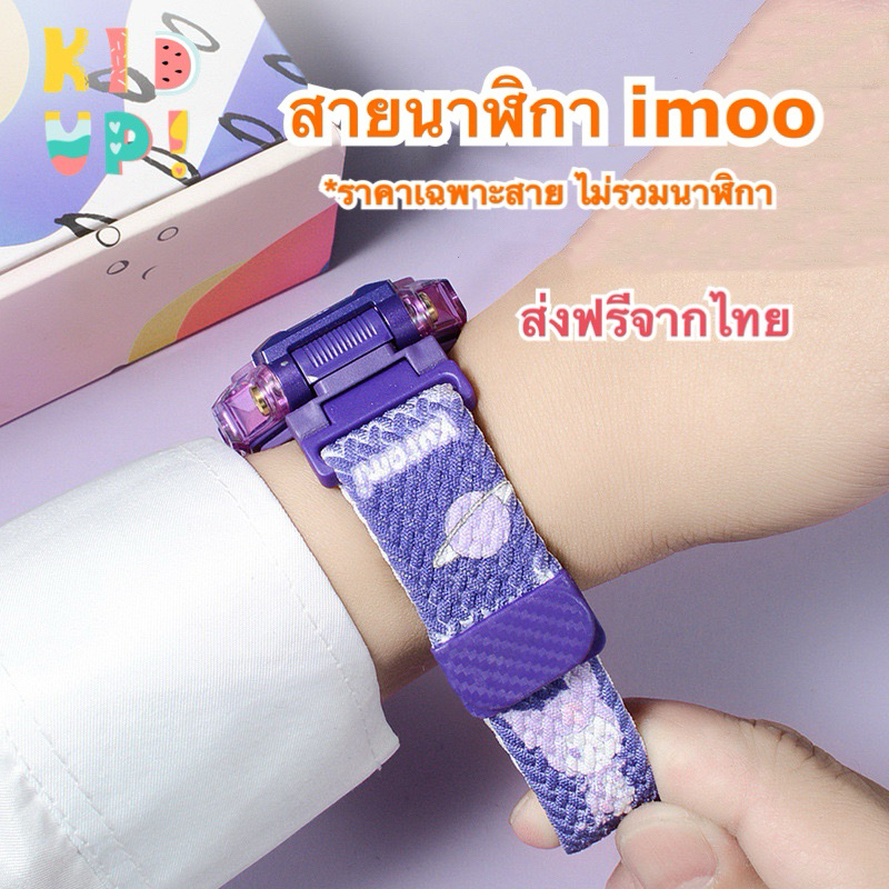 (สินค้าใหม่) ส่งฟรีจากไทย 🇹🇭 สายนาฬิกา imoo รุ่น Z1/Z2/Z3/Z5/Z6/Z7 ลาย#11 สายนาฬิกา ไอโม่  imoo Watch Band