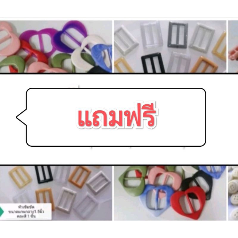 แทนคำขอบคุณซื้อครบ100เลือกรับสินค้าฟรี1ชิ้น