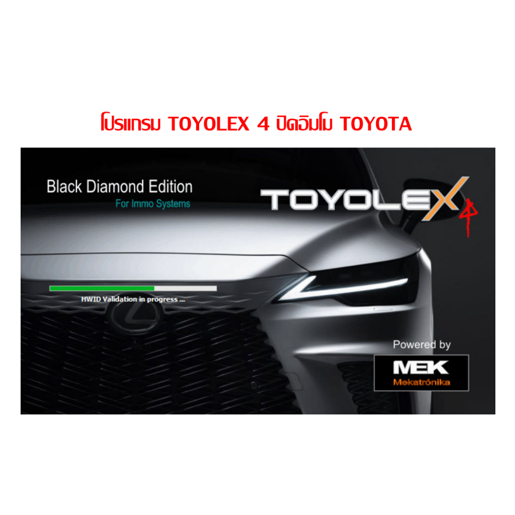 ใหม่ล่าสุด!!! โปรแกรม ToyoLex 4 ปิด/ยกเลิกอิมโม immo off TOYOTA ไม่ต้องเปิดกล่องECU