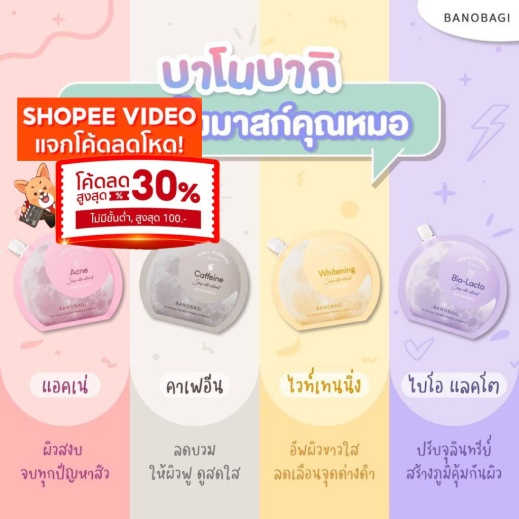BANOBAGI Final Sleeping Mask Acne 23ml สลีปปิ้งมาสก์ 4 สูตร (Whitening, Acne, Bio-Lacto, Caffeine)